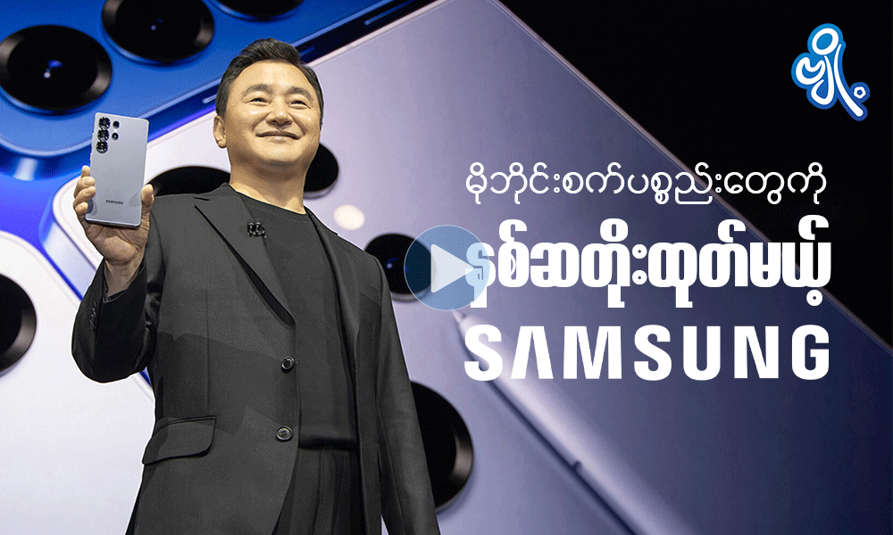 မိုဘိုင်းစက်ပစ္စည်းတွေကို နှစ်ဆတိုးထုတ်မယ့် Samsung